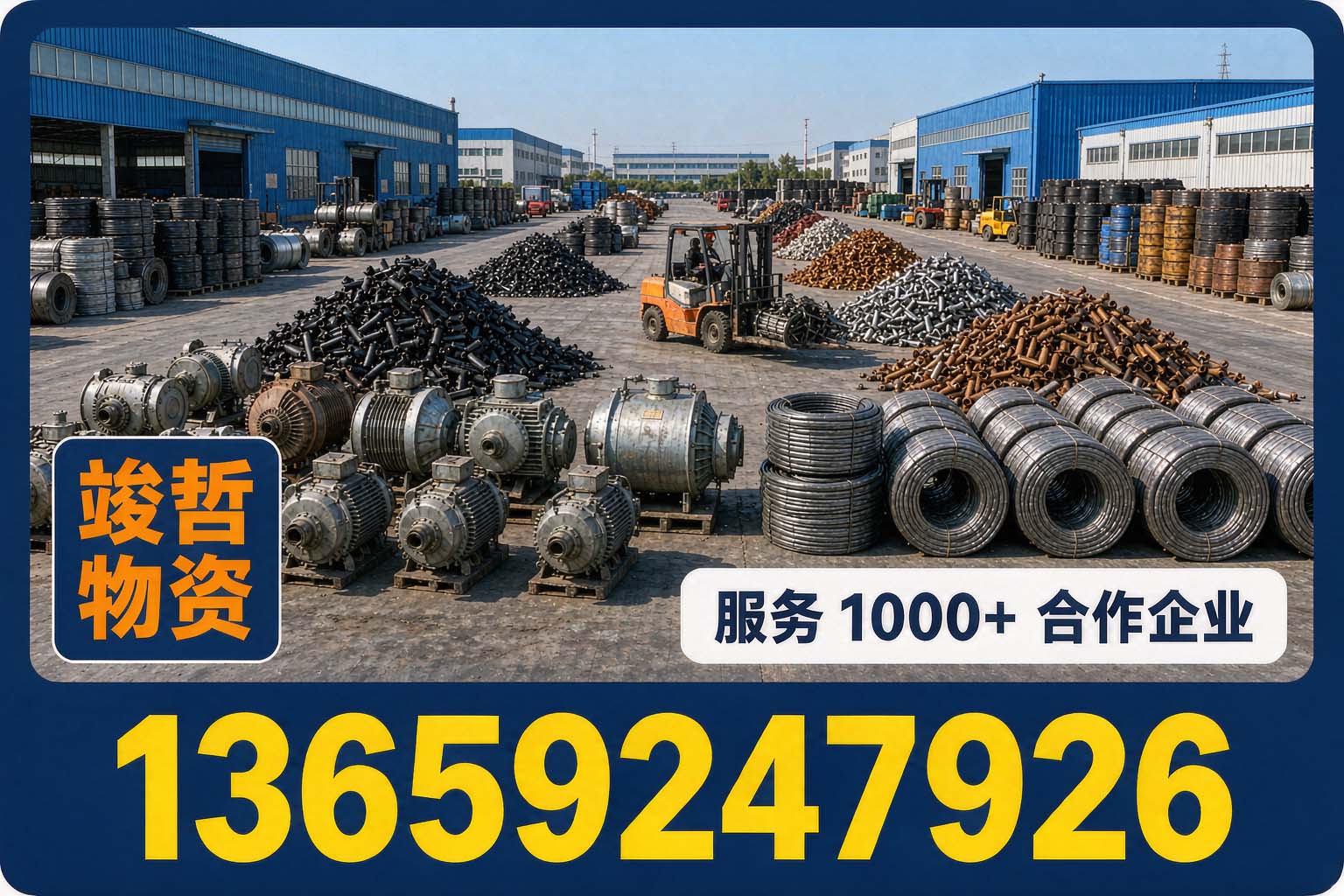 竣哲物资回收·商洛站
